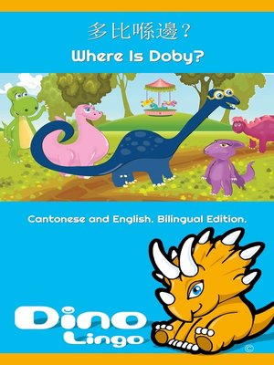 cover image of 多比喺邊？ / Where Is Doby?